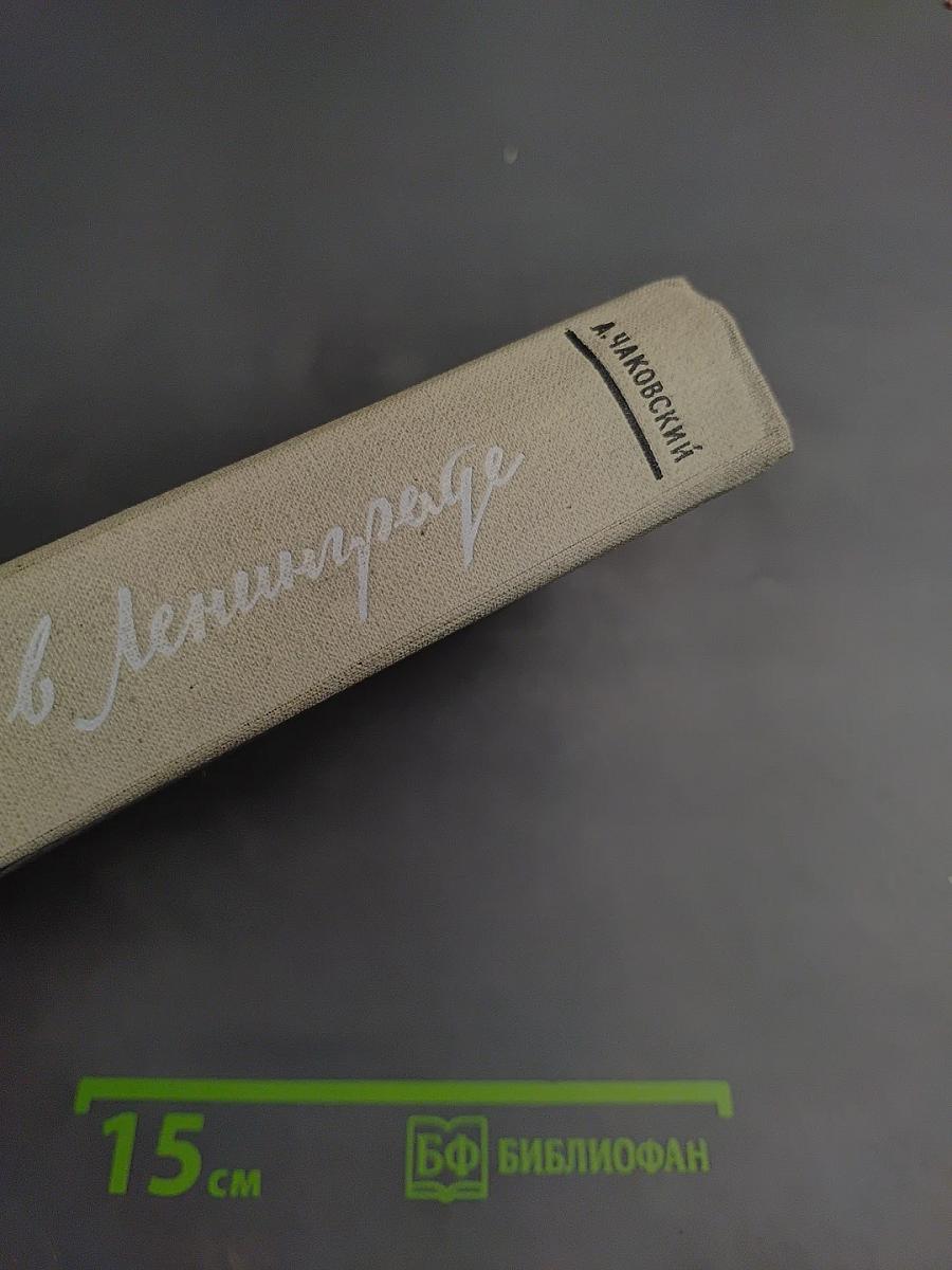 Военный корреспондент. Книга первая