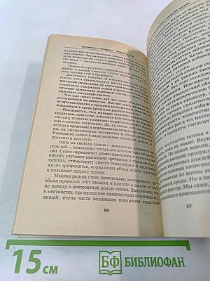 Витамины и минералы – энергия жизни