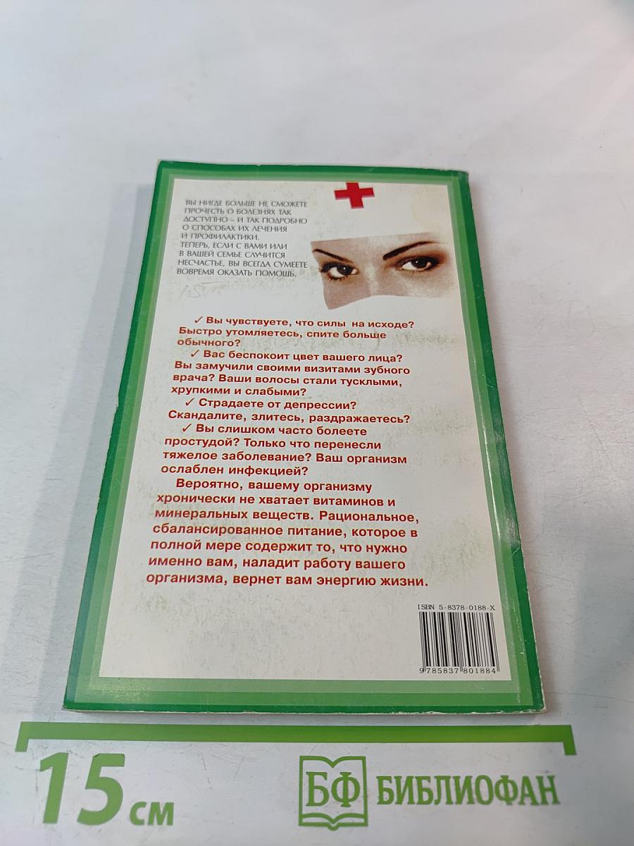 Витамины и минералы – энергия жизни