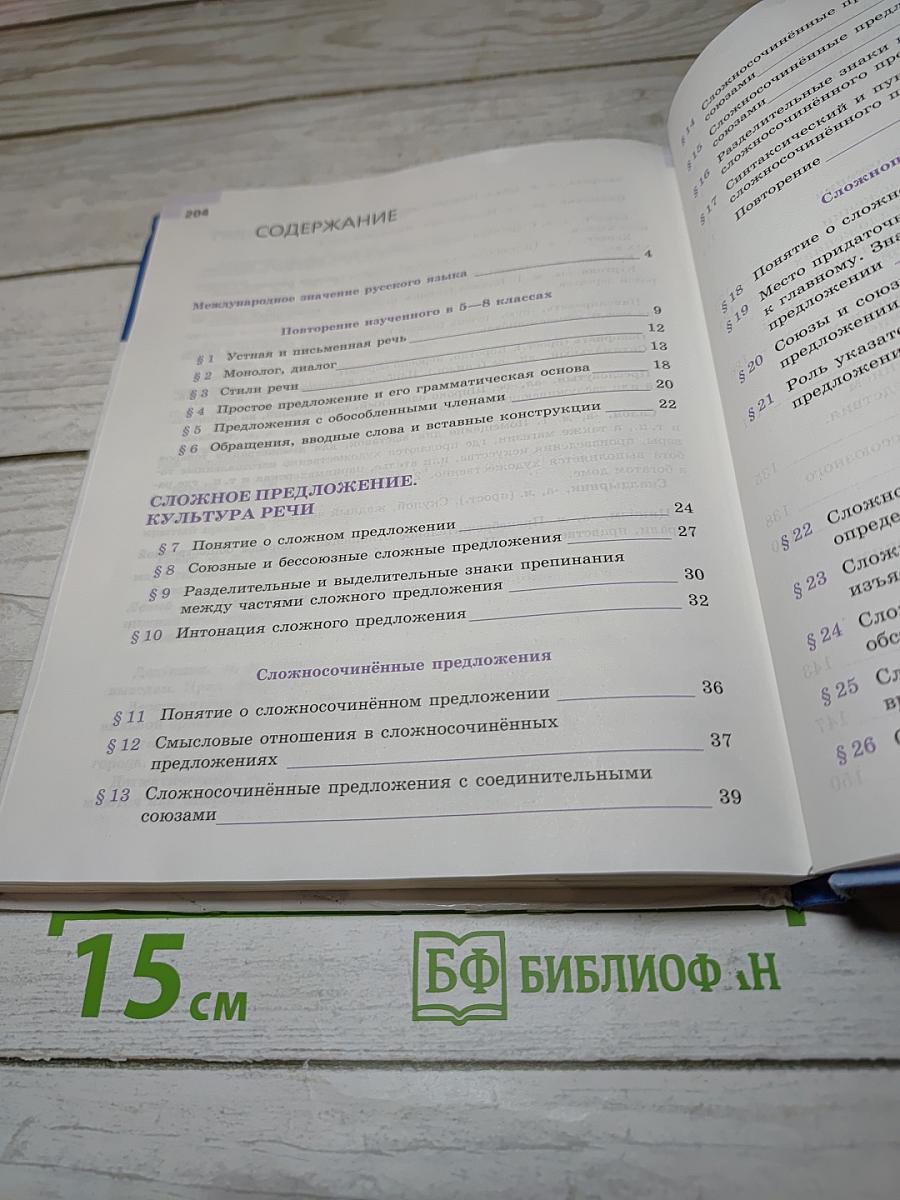 Русский язык 9 класс