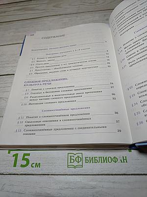 Русский язык 9 класс
