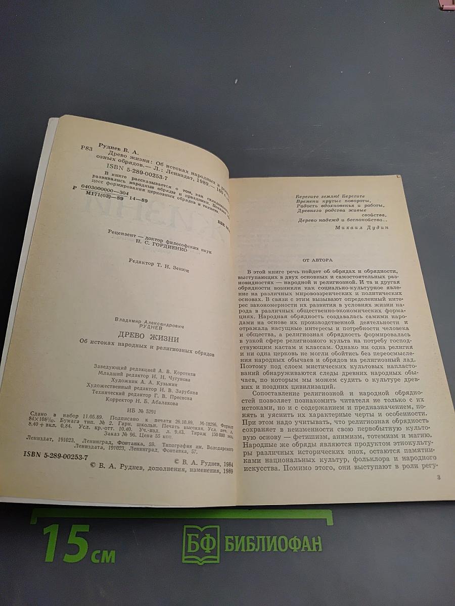 Древо жизни