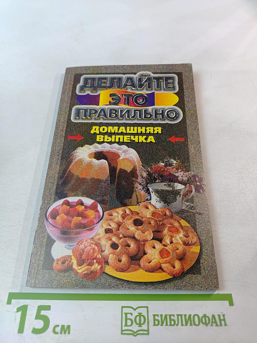 Домашняя выпечка