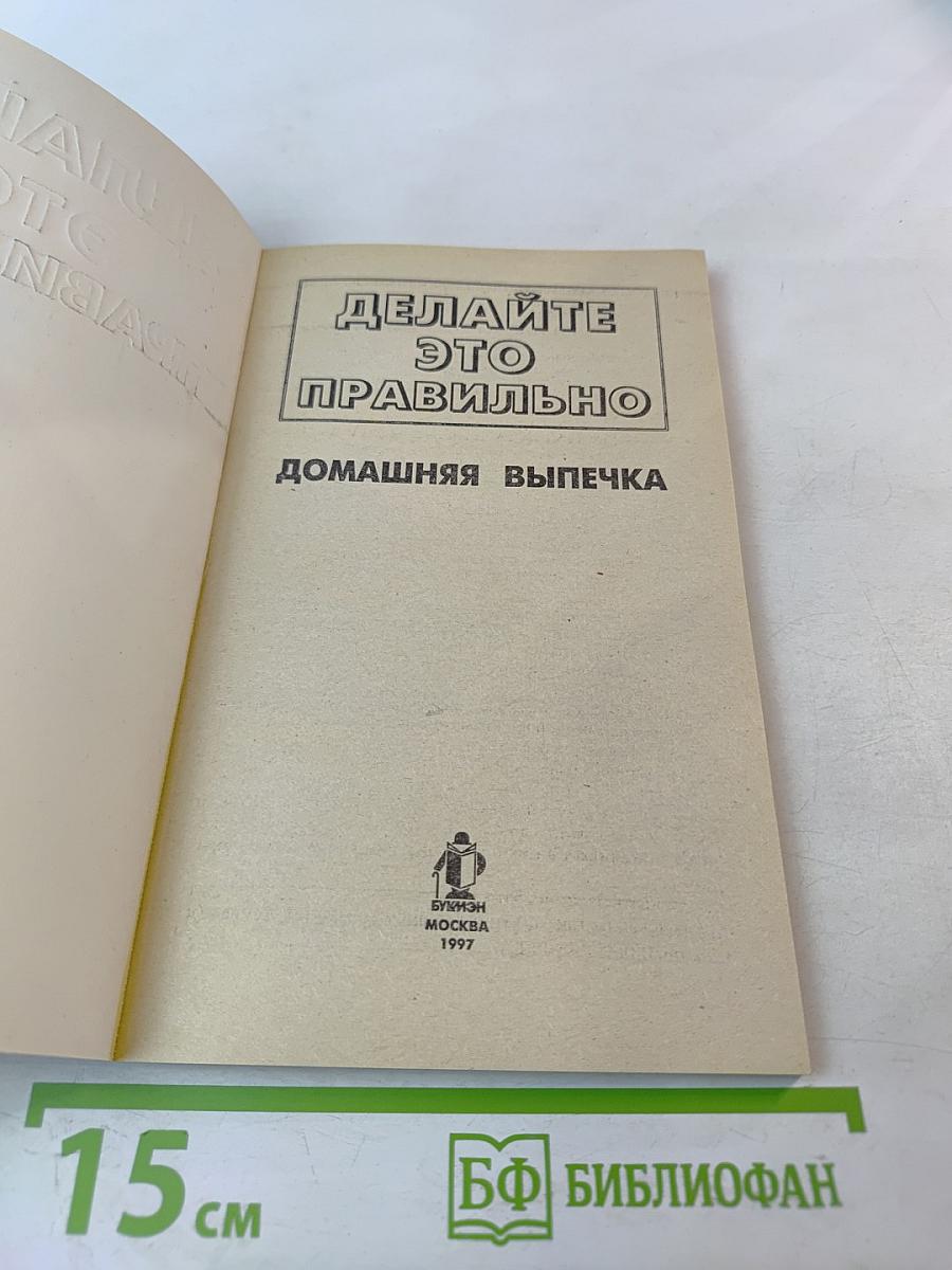 Домашняя выпечка