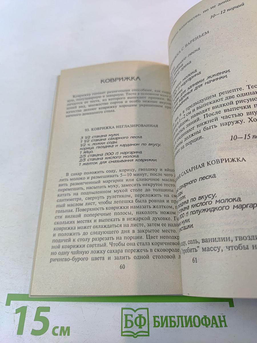 Домашняя выпечка