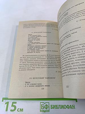 Домашняя выпечка