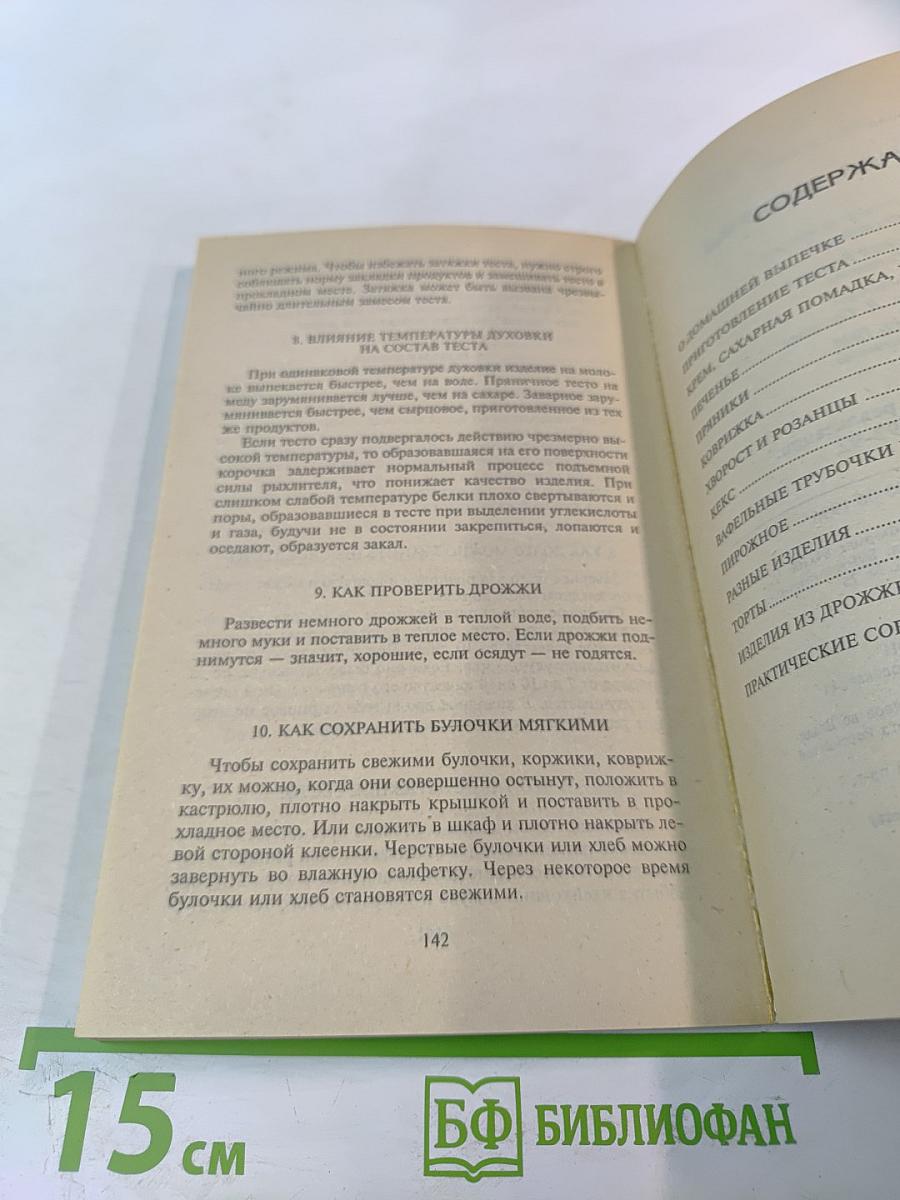 Домашняя выпечка