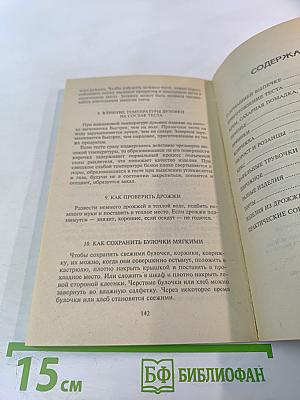 Домашняя выпечка