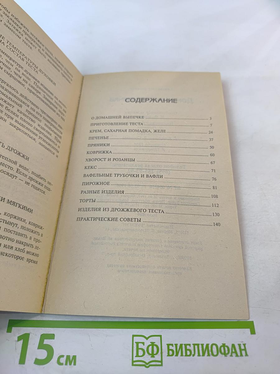 Домашняя выпечка