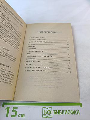 Домашняя выпечка