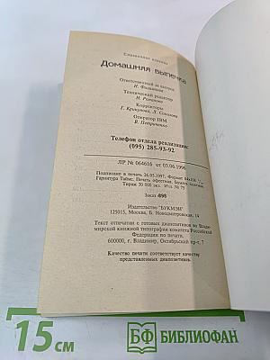 Домашняя выпечка