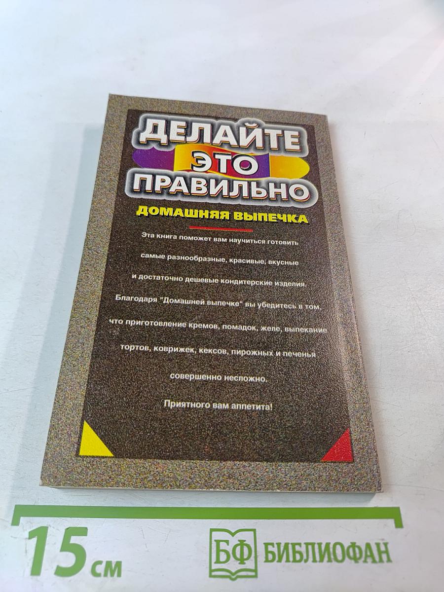 Домашняя выпечка