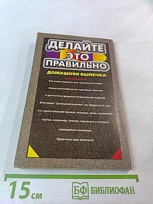 Домашняя выпечка