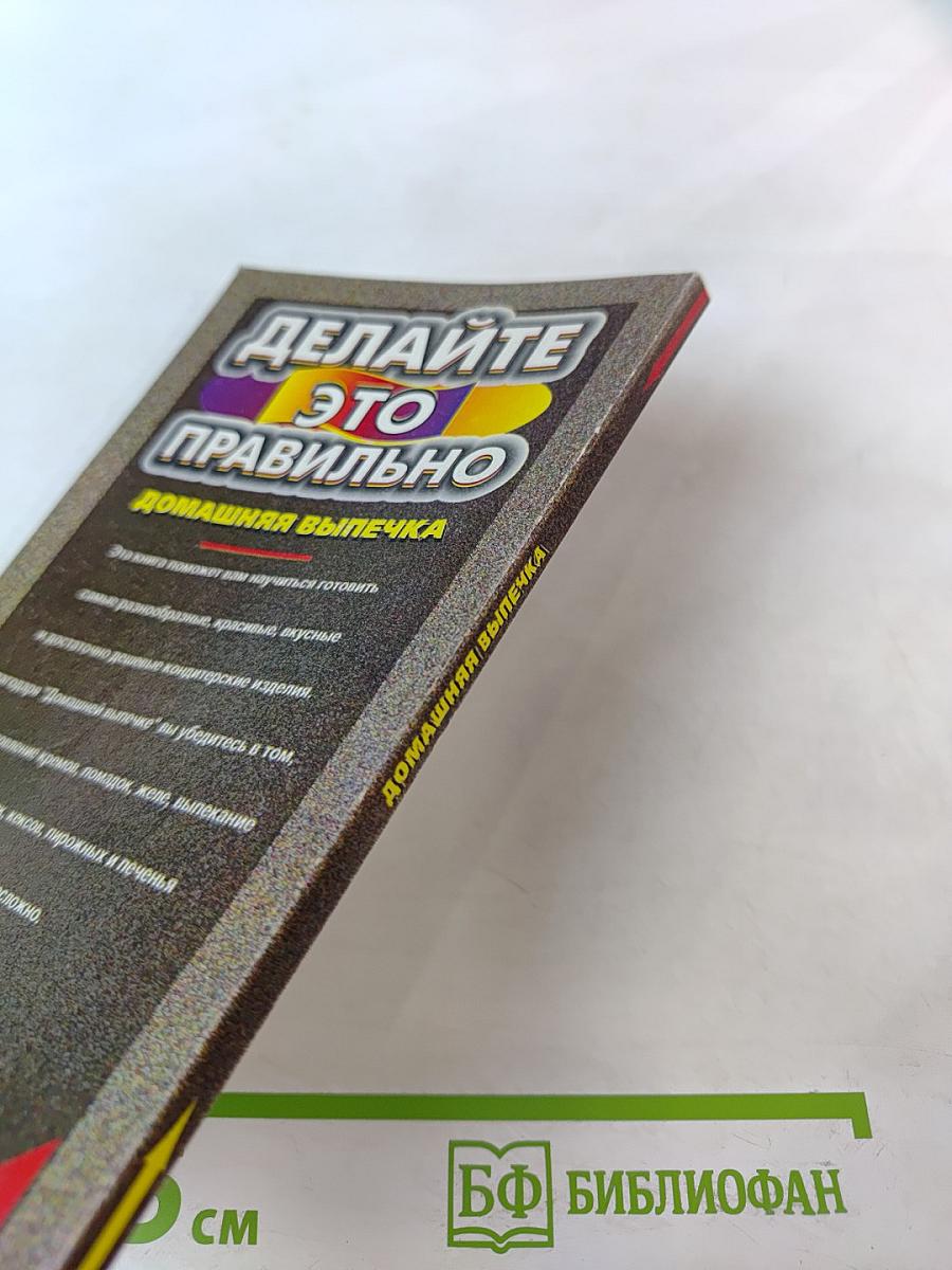 Домашняя выпечка