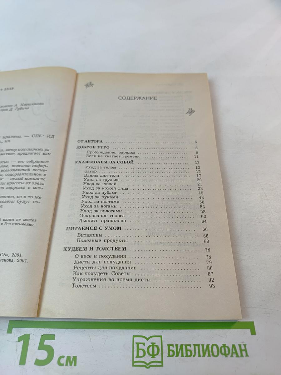 365 Рецепты женской красоты