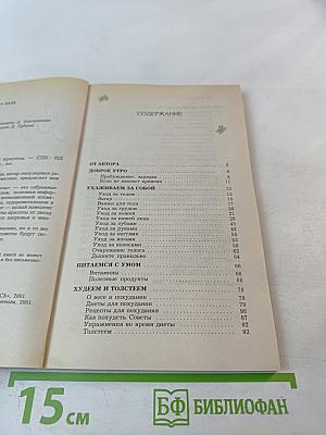 365 Рецепты женской красоты