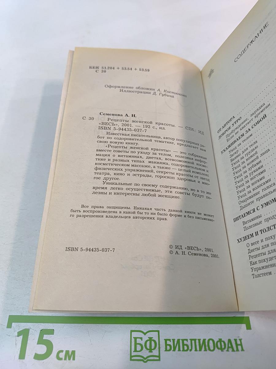 365 Рецепты женской красоты