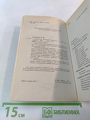 365 Рецепты женской красоты