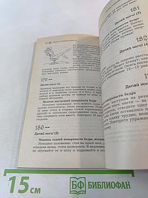 365 Рецепты женской красоты