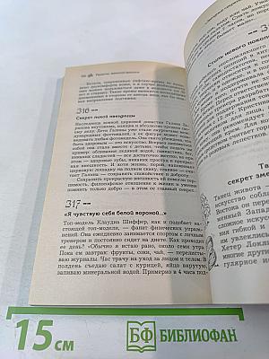 365 Рецепты женской красоты