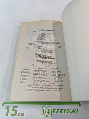 365 Рецепты женской красоты