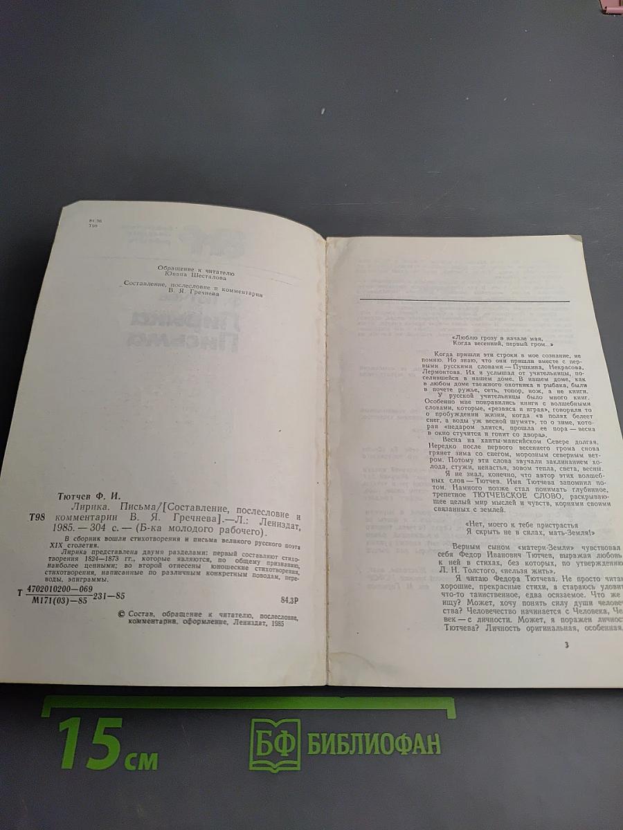 Лирика Письма