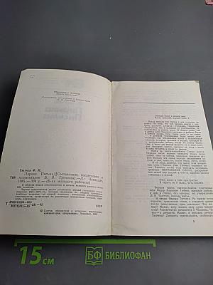 Лирика Письма