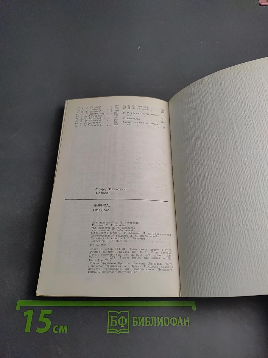 Лирика Письма