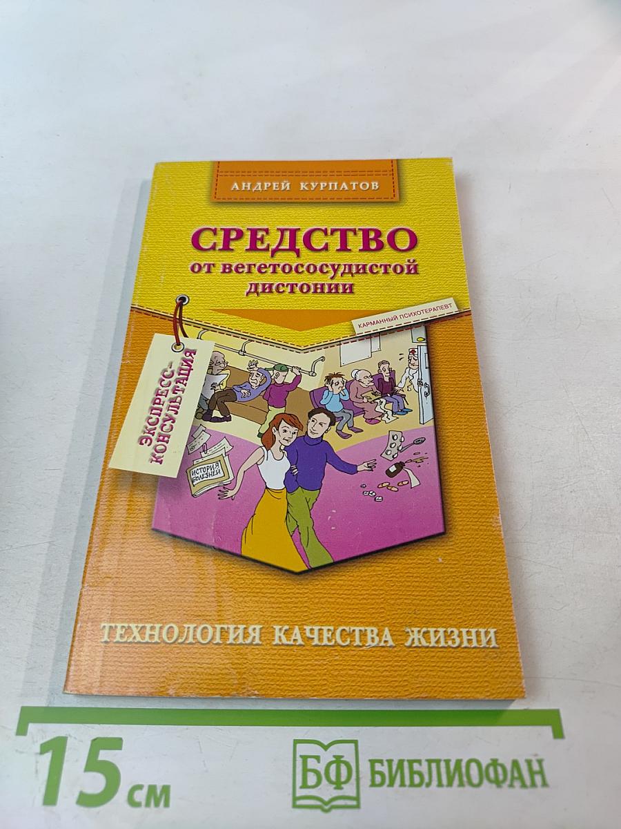 Средство от вегетососудистой дистонии. Технология качества жизни