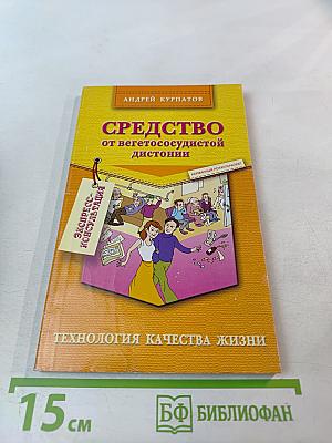 Средство от вегетососудистой дистонии. Технология качества жизни