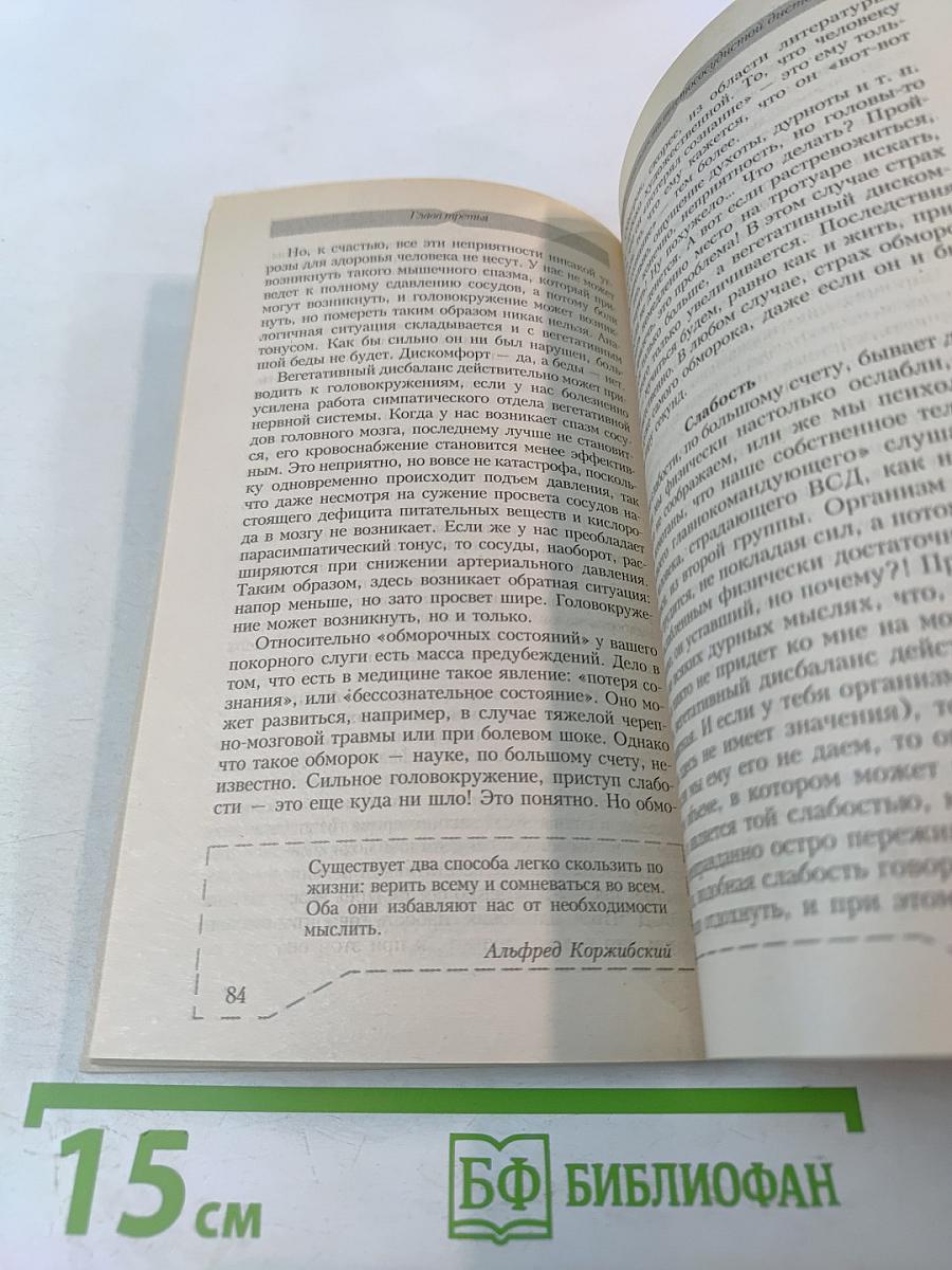 Средство от вегетососудистой дистонии. Технология качества жизни