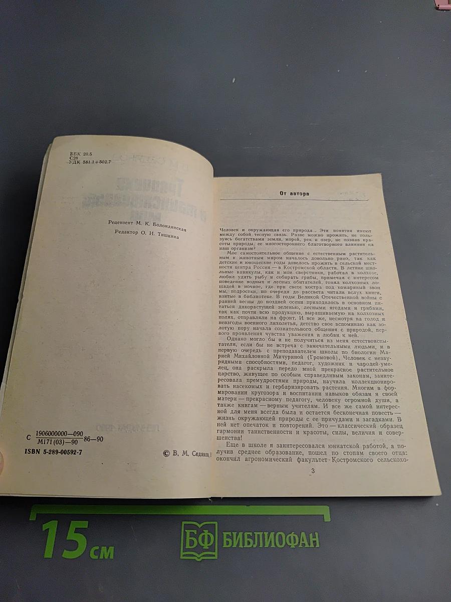 Тропинки в таинственный мир