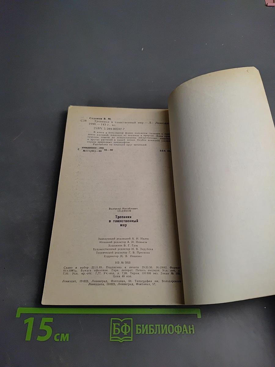 Тропинки в таинственный мир