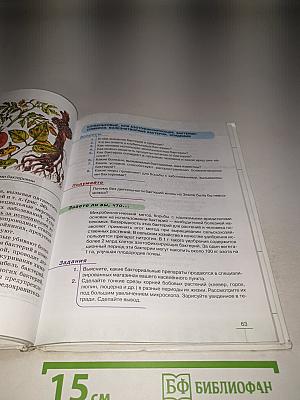 Биология. Бактерии, грибы, растения. 5 класс