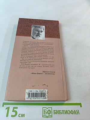 Моня Цацкес – Знаменосец