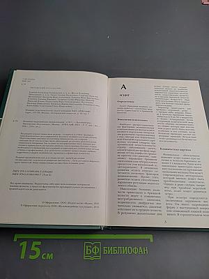 Большая медицинская энциклопедия Том 2 асц-вну