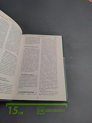 Большая медицинская энциклопедия Том 2 асц-вну