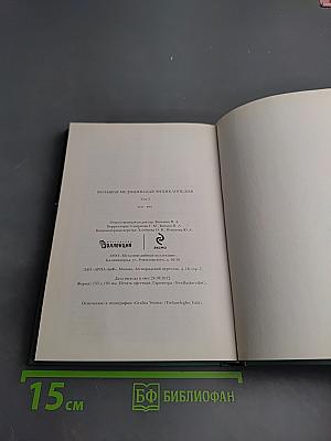 Большая медицинская энциклопедия Том 2 асц-вну