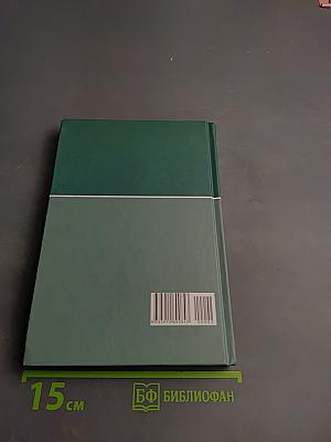 Большая медицинская энциклопедия Том 2 асц-вну