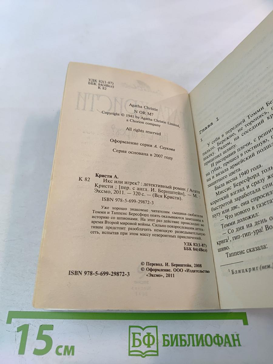 Икс или игрек?