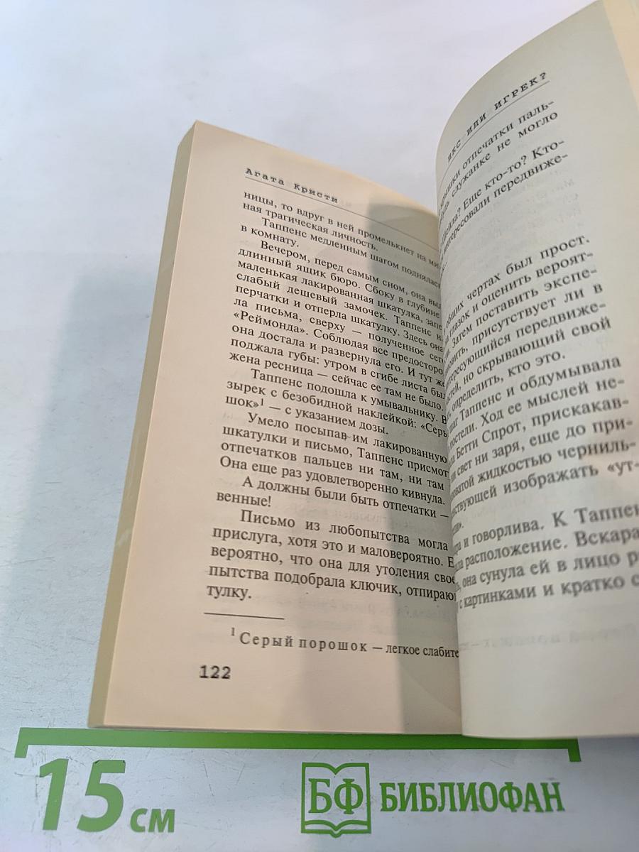 Икс или игрек?