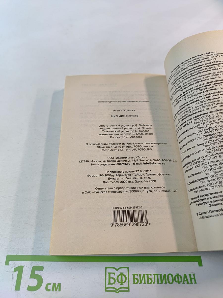 Икс или игрек?