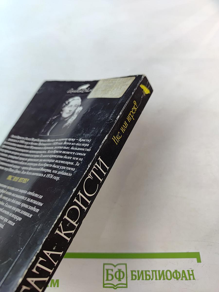 Икс или игрек?