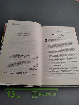 Ричард Длинные Руки - ландесфюрст