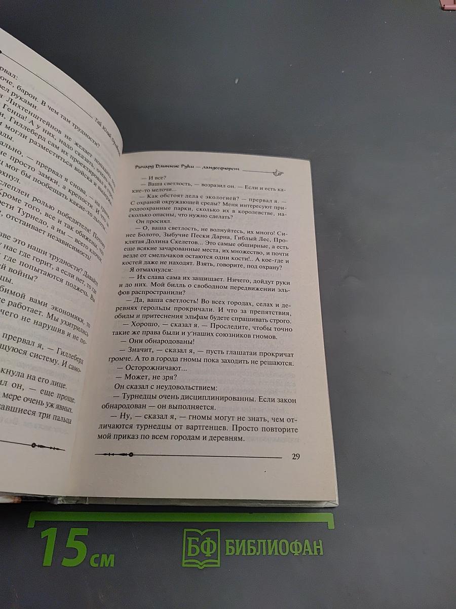 Ричард Длинные Руки - ландесфюрст