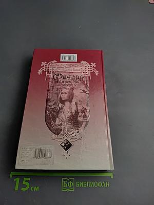 Ричард Длинные Руки - ландесфюрст