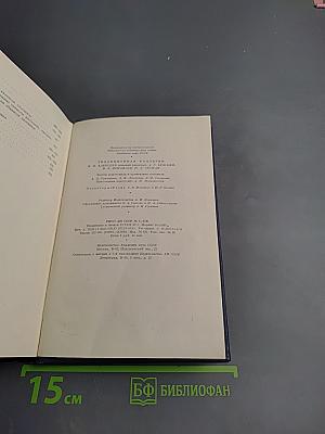 Полное собрание сочинений и писем. Том 4: Записки охотника