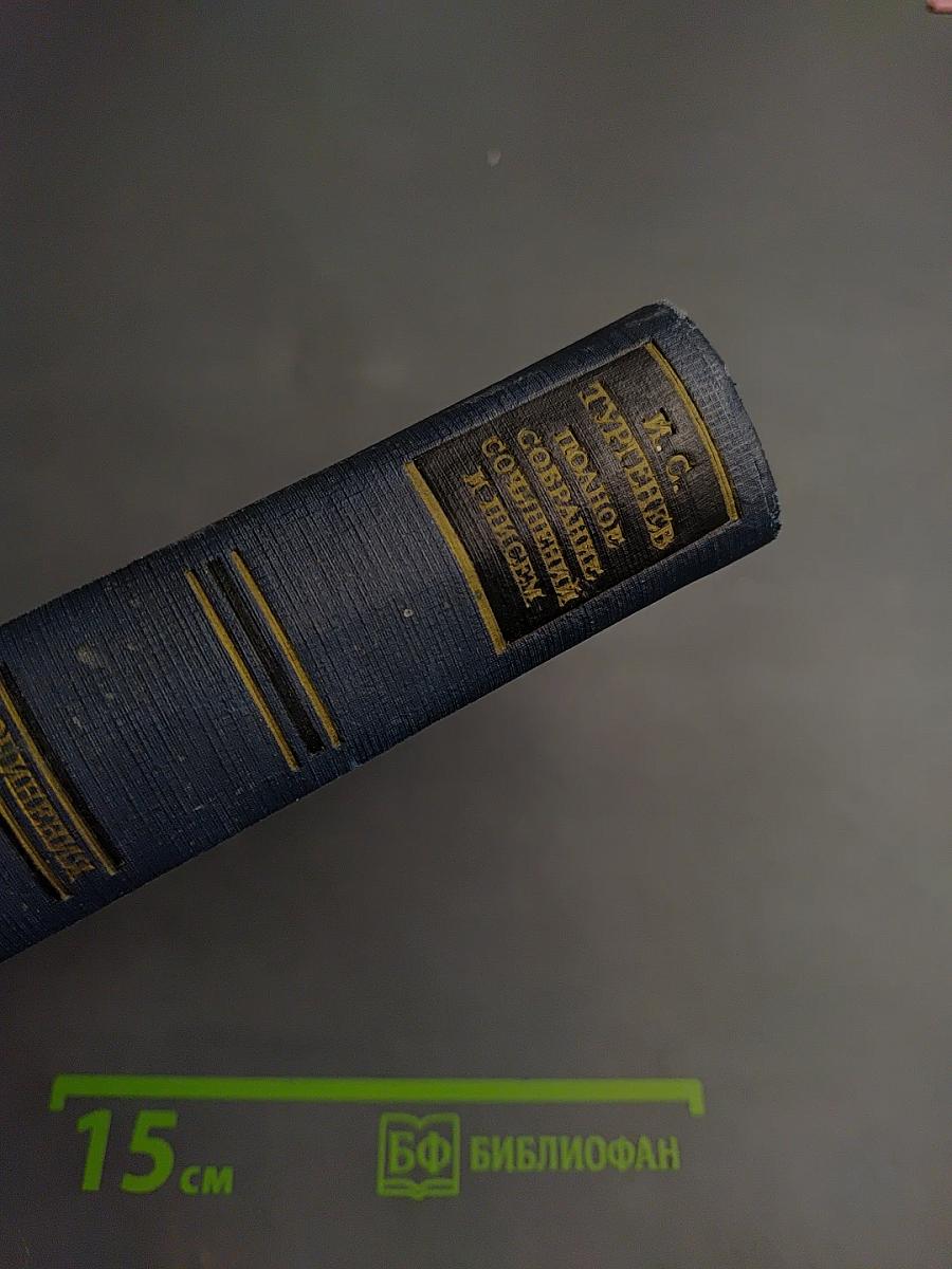 Полное собрание сочинений и писем. Том 4: Записки охотника