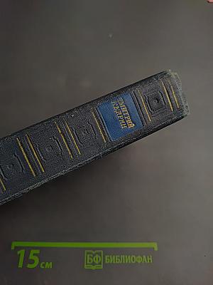 Избранные произведения