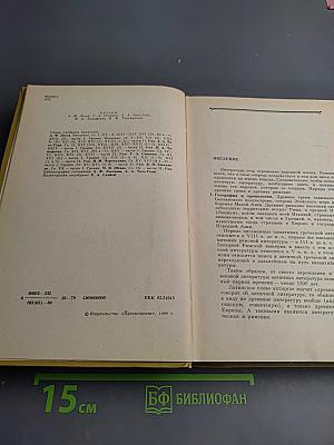 Античная литература